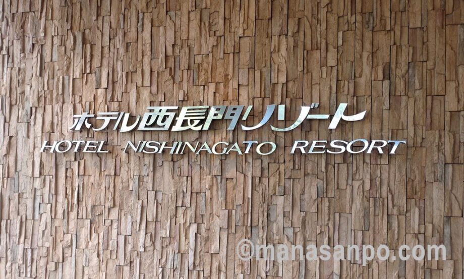 nishi nagato resort hotel