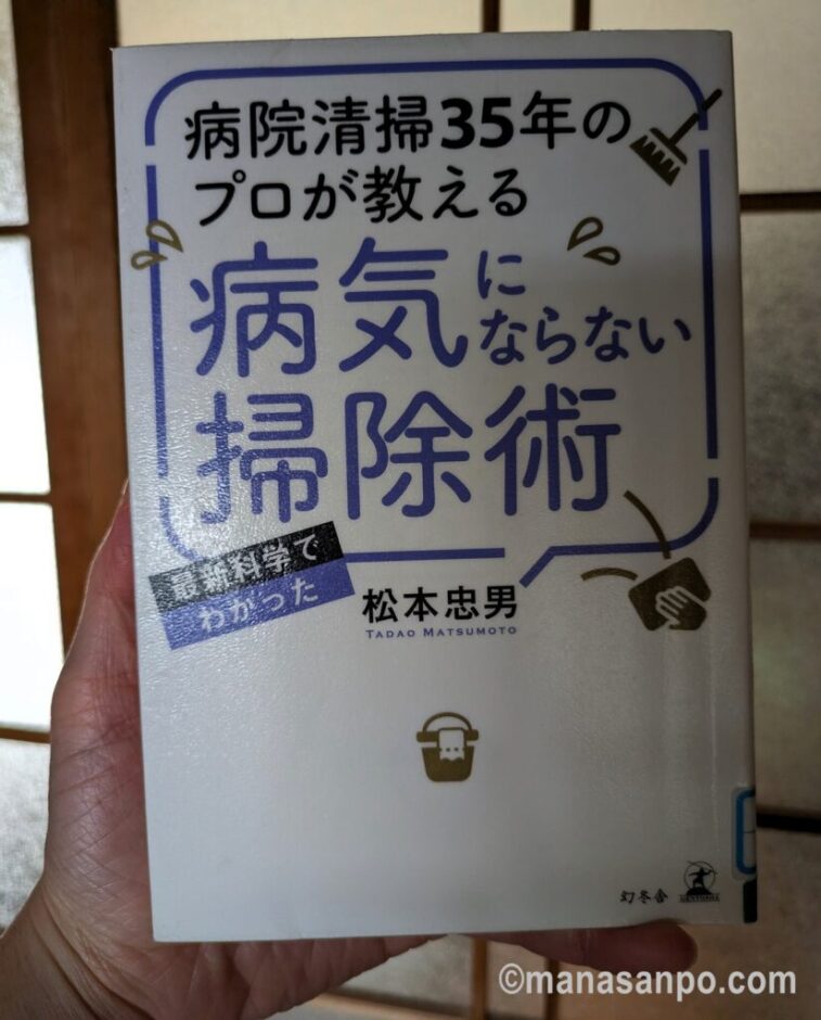 病気にならない掃除術