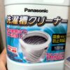 Panasonic洗濯槽クリーナー