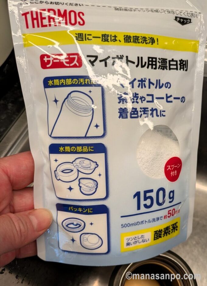 サーモス酸素系漂白剤